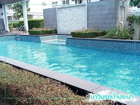 บริการเติมน้ำสระว่ายน้ำ