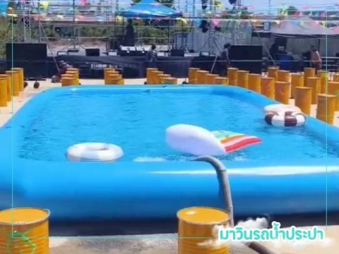 รถน้ำประปาสำหรับงานอีเวนท์